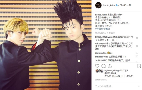 賀来賢人 今日俺 寝癖 今日から俺は イケメン ドヤ顔