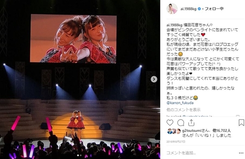 加護亜依 辻希美 ダブルユー ハロコン 復帰