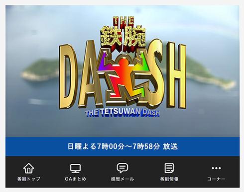 木村拓哉 キムタク 鉄腕DASH