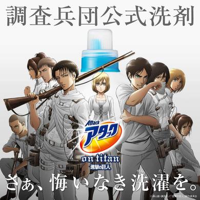 調査兵団公式洗剤開発会議