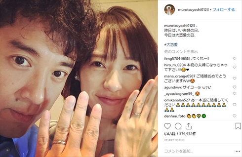 ムロツヨシ 戸田恵梨香 大恋愛 結婚 夫婦 インスタライブ 恋人 交際