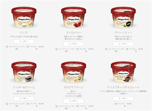 ハーゲンダッツ、値上げ　原材料などのコスト上昇のため