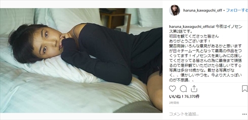 川口春奈 18歳 イノセンス メイク Instagram 年齢