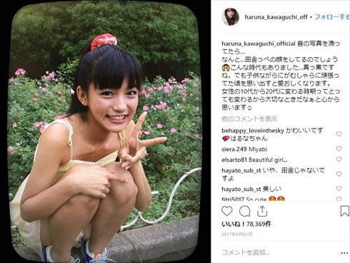 川口春奈 Instagram 年齢 五島列島地元 幼少期 過去
