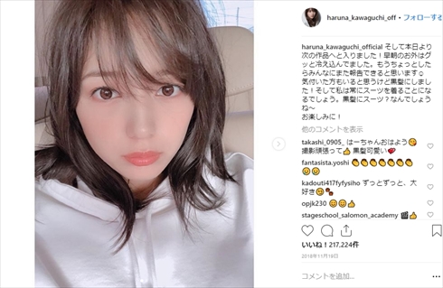 川口春奈 18歳 イノセンス メイク Instagram 年齢
