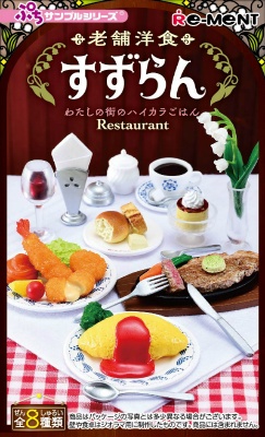 老舗洋食　すずらん