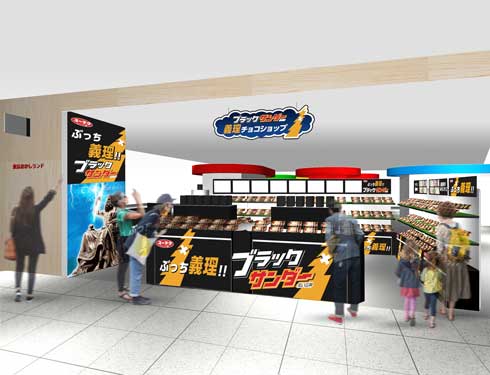 ブラックサンダー 義理チョコショップ 復活 ギリシャヨーグルト味 エレガント