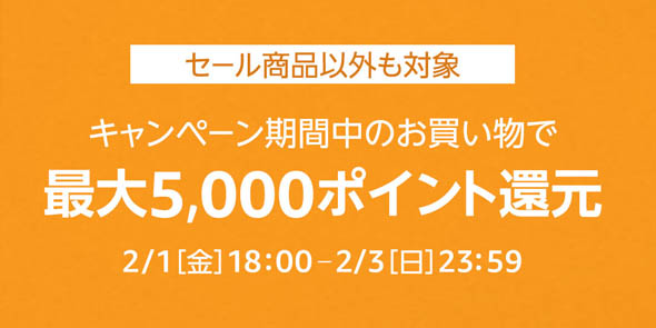 Amazon タイムセール祭り