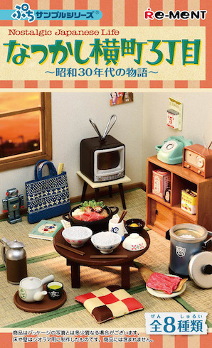 リーメント レトロ ミニチュア