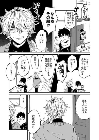 化物の愛は届かない 創作漫画 澄谷ゼニコ 猫 霊 恋人 ホラー