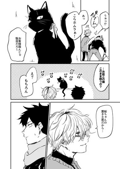 化物の愛は届かない 創作漫画 澄谷ゼニコ 猫 霊 恋人 ホラー