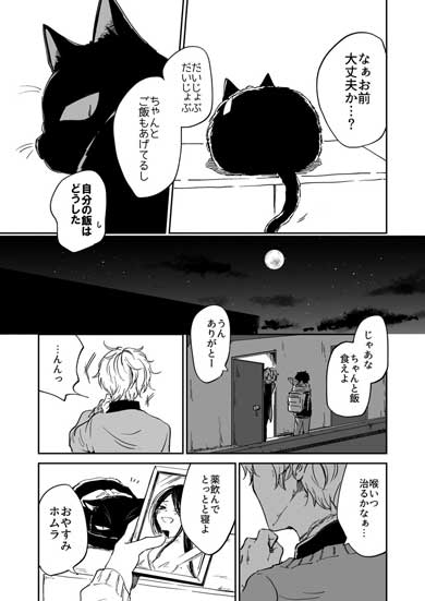 化物の愛は届かない 創作漫画 澄谷ゼニコ 猫 霊 恋人 ホラー