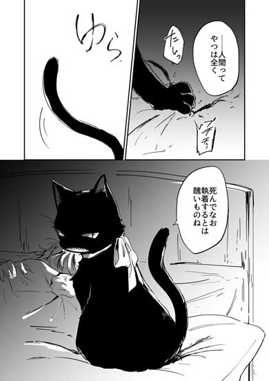化物の愛は届かない 創作漫画 澄谷ゼニコ 猫 霊 恋人 ホラー