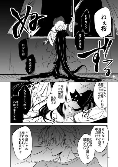化物の愛は届かない 創作漫画 澄谷ゼニコ 猫 霊 恋人 ホラー