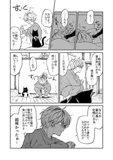 化物の愛は届かない 創作漫画 澄谷ゼニコ 猫 霊 恋人 ホラー