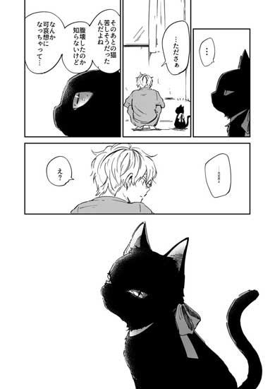 化物の愛は届かない 創作漫画 澄谷ゼニコ 猫 霊 恋人 ホラー