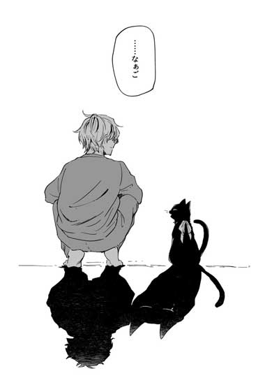 化物の愛は届かない 創作漫画 澄谷ゼニコ 猫 霊 恋人 ホラー