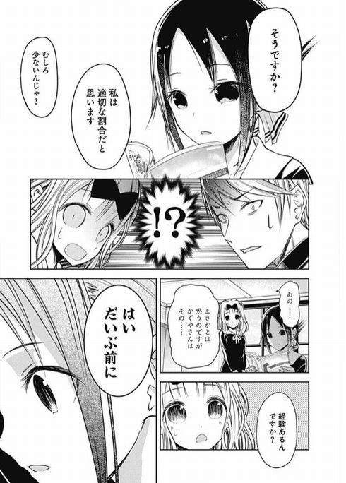 かぐや様は告らせたい