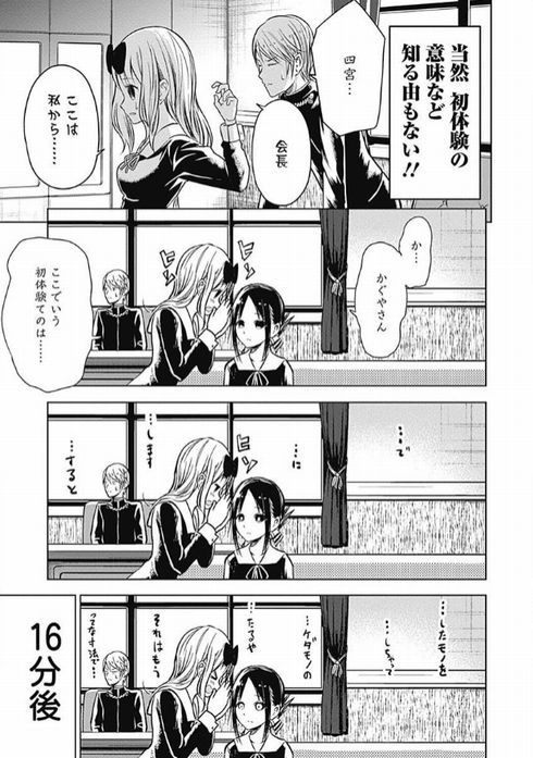 かぐや様は告らせたい