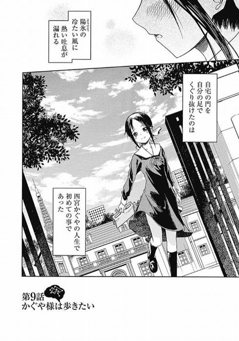 かぐや様は告らせたい