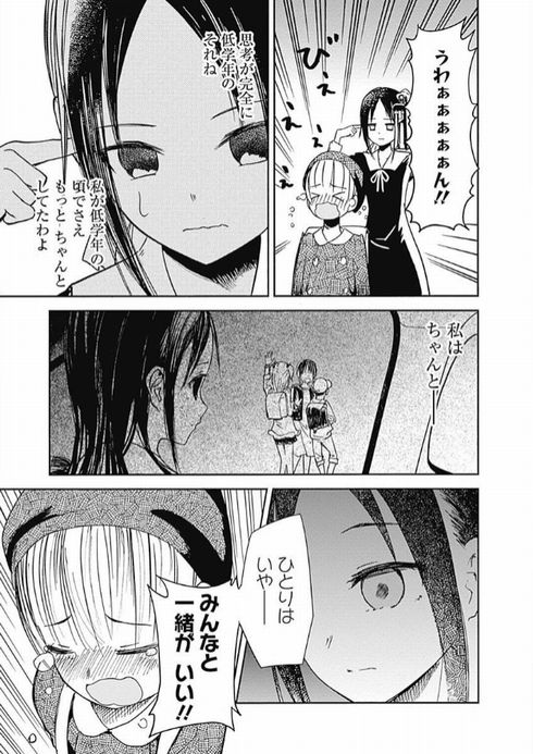 かぐや様は告らせたい