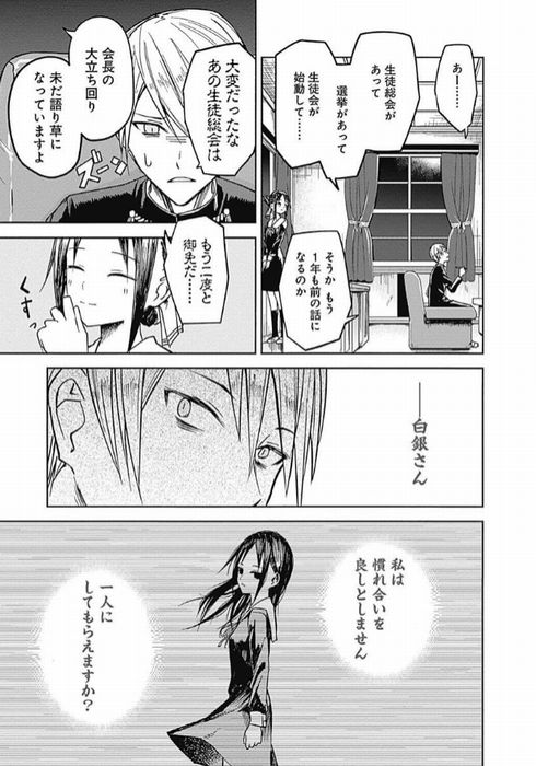 かぐや様は告らせたい