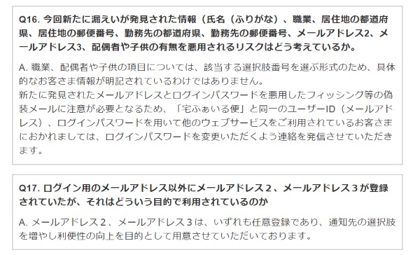ふぁいる便 個人情報 漏えい