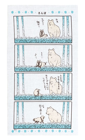 さんぽ
