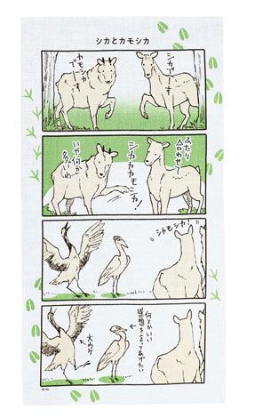 シカとカモシカ