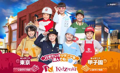 キッザニア 任天堂 Nintendo Labo 出展 パビリオン ゲーム会社