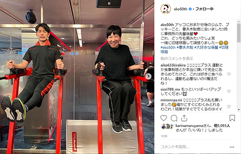 和田アキ子 妻夫木聡 GACKT 柴崎コウ 筋トレ Instagram