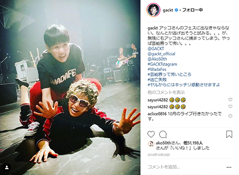 和田アキ子 妻夫木聡 GACKT 柴崎コウ 筋トレ Instagram