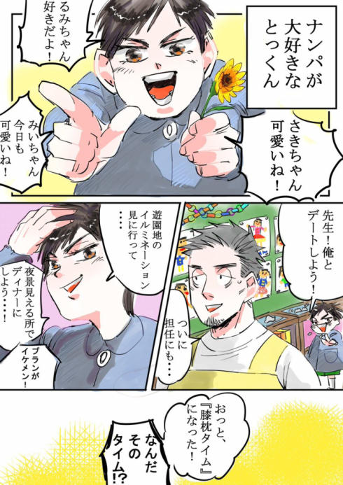 ナンパボーイ01