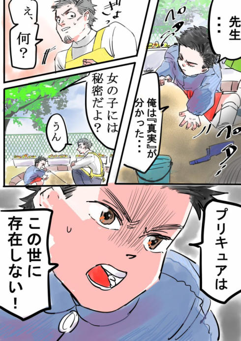真実01