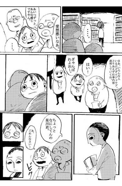 漫画 ホラー 友情モノ 震えてる？？ 吸血鬼 友だち ゲーム 浦部はいむ