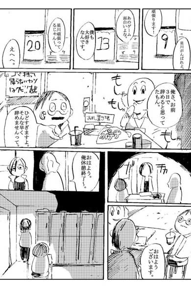 漫画 ホラー 友情モノ 震えてる？？ 吸血鬼 友だち ゲーム 浦部はいむ