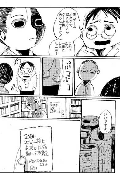 漫画 ホラー 友情モノ 震えてる？？ 吸血鬼 友だち ゲーム 浦部はいむ