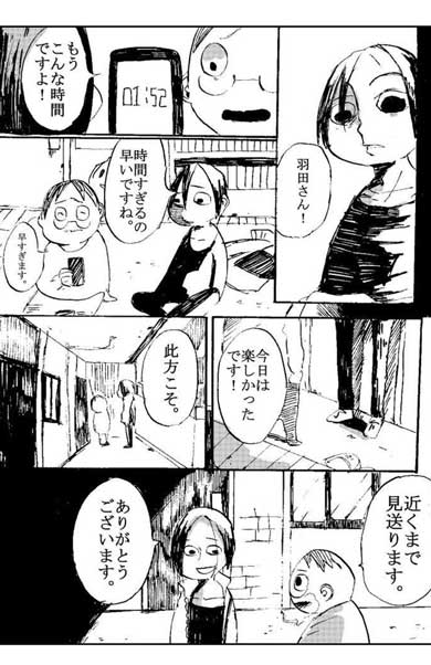 漫画 ホラー 友情モノ 震えてる？？ 吸血鬼 友だち ゲーム 浦部はいむ