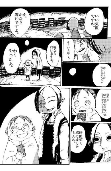 漫画 ホラー 友情モノ 震えてる？？ 吸血鬼 友だち ゲーム 浦部はいむ