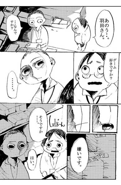 漫画 ホラー 友情モノ 震えてる？？ 吸血鬼 友だち ゲーム 浦部はいむ