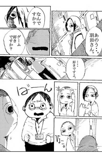 漫画 ホラー 友情モノ 震えてる？？ 吸血鬼 友だち ゲーム 浦部はいむ