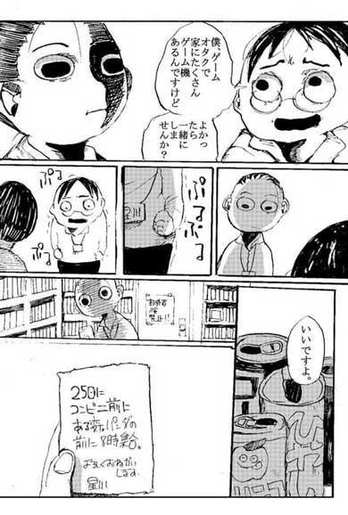 漫画 ホラー 友情モノ 震えてる？？ 吸血鬼 友だち ゲーム 浦部はいむ