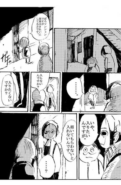 漫画 ホラー 友情モノ 震えてる？？ 吸血鬼 友だち ゲーム 浦部はいむ