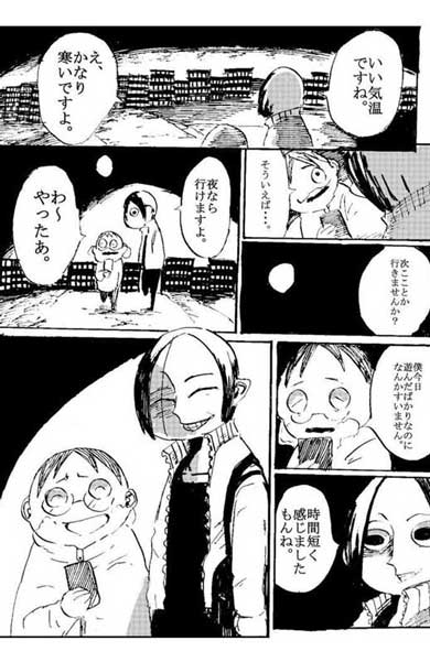 漫画 ホラー 友情モノ 震えてる？？ 吸血鬼 友だち ゲーム 浦部はいむ