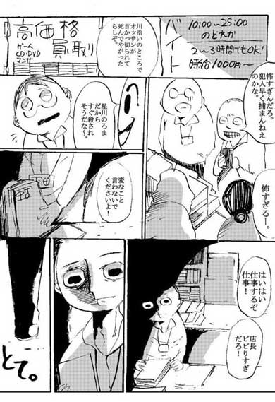 漫画 ホラー 友情モノ 震えてる？？ 吸血鬼 友だち ゲーム 浦部はいむ