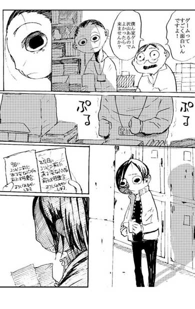 漫画 ホラー 友情モノ 震えてる？？ 吸血鬼 友だち ゲーム 浦部はいむ