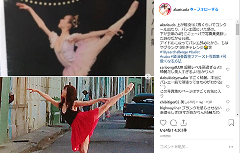 須田亜香里 SKE48 軟体 アイドル ビフォーアフター バレエ Instagram