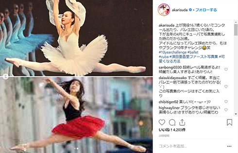 須田亜香里 SKE48 軟体 アイドル ビフォーアフター バレエ Instagram
