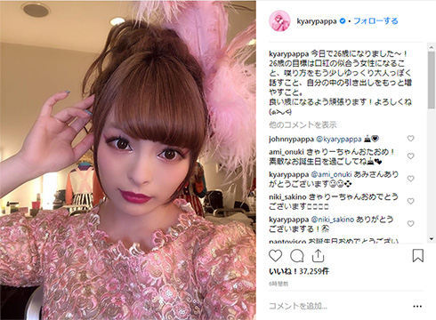 きゃりーぱみゅぱみゅ 26歳 バースデー 目標 橋本環奈