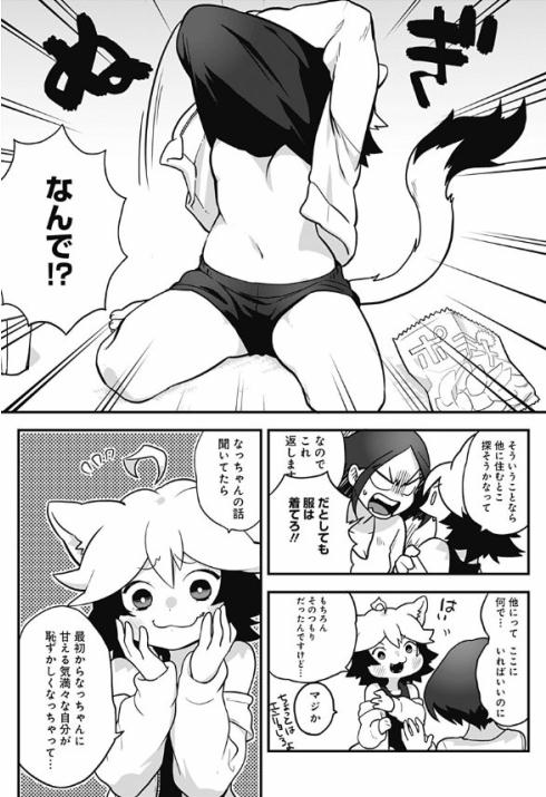 癒しの猫耳ちゃん25